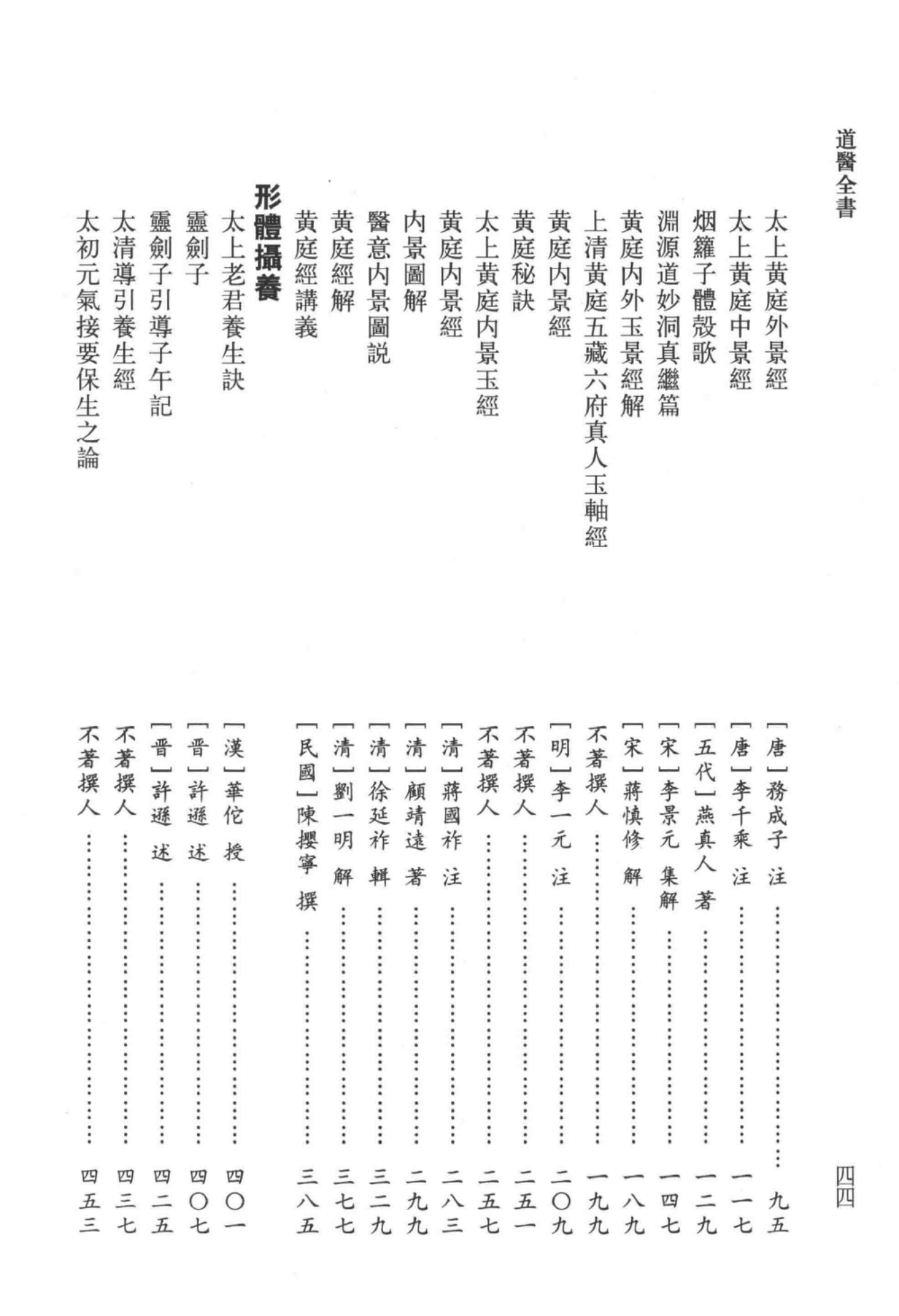 道医全书 001_74.png